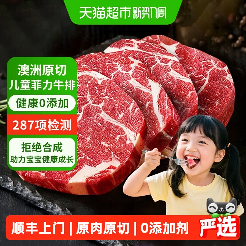 澳牛日记澳洲进口原切儿童菲力牛排宝宝辅食新鲜手工修筋谷饲牛肉