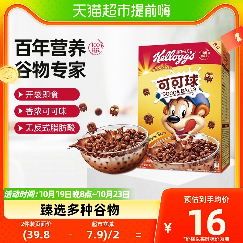 家乐氏麦片可可球170g*1盒冲饮进口燕麦片早餐代餐食品饱腹即食使用感如何?