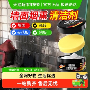 墙面烟熏清洗剂去烟渍清洁剂神器墙壁烟焦油去除剂除火灾熏黑去污