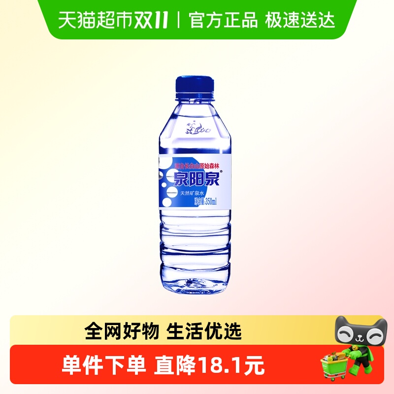 泉阳泉矿泉水350ml×24瓶