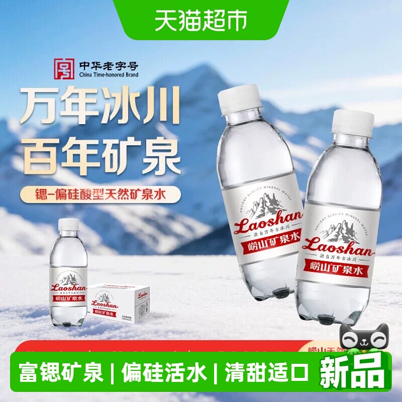 崂山天然矿泉水330ml*24瓶整箱图片