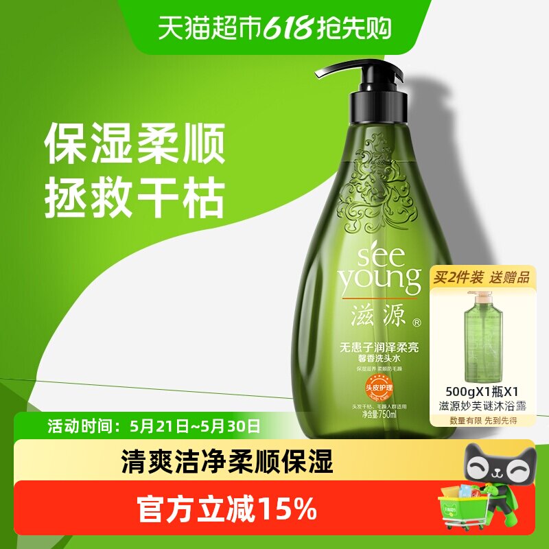 滋源馨香无患子香氛洗发水改善毛躁0硅油配方净澈头皮控油