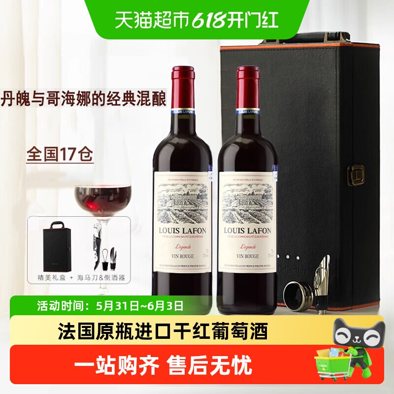 LOUISLAFON路易拉菲法国原瓶进口微醺热红酒干红葡萄酒礼盒装送礼