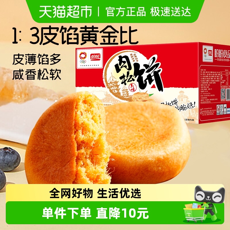 盼盼糕点肉松饼营养早餐代餐特产手撕面包休闲零食小吃