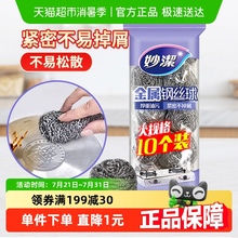 妙洁不锈钢金属钢丝球厨房家用洗碗刷刷子锅污垢清洁大号