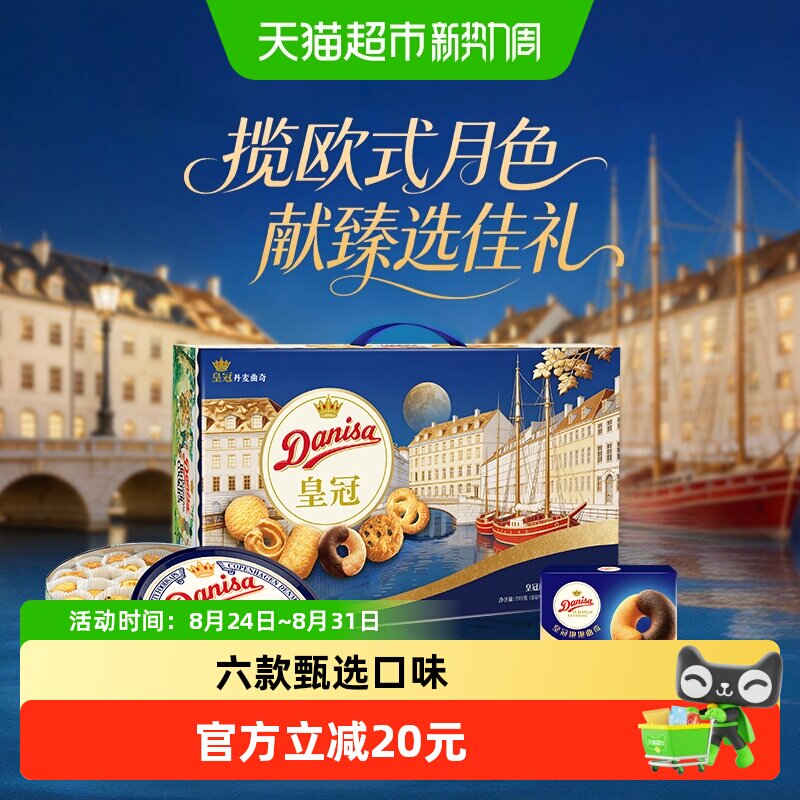皇冠丹麦黄油曲奇饼干793g 52.5元 - 线报酷