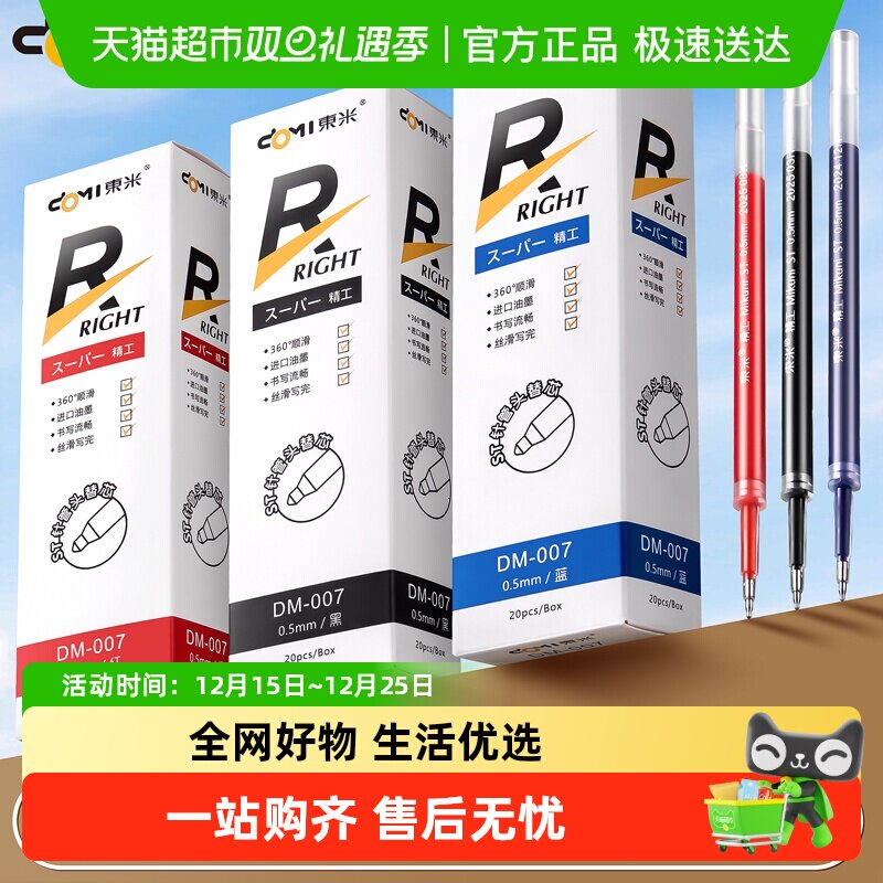 ★极速送达★东米刷题笔替芯速干