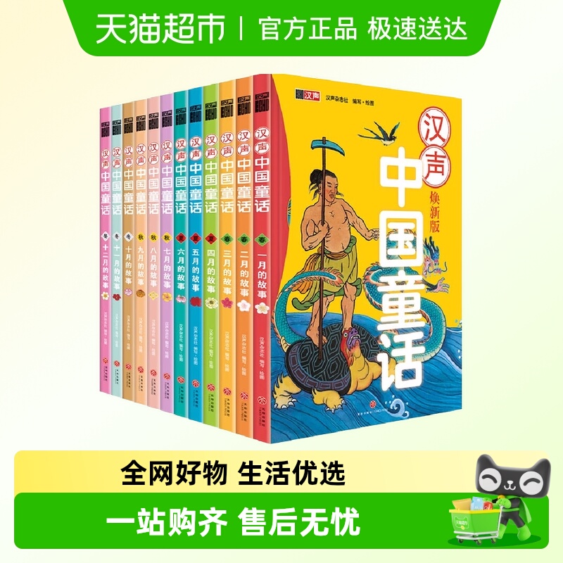 汉声中国童话焕新版全册中国故事