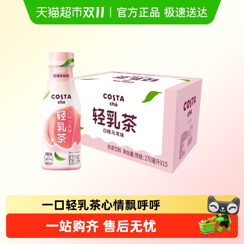 COSTA茶饮料白桃乌龙轻乳茶