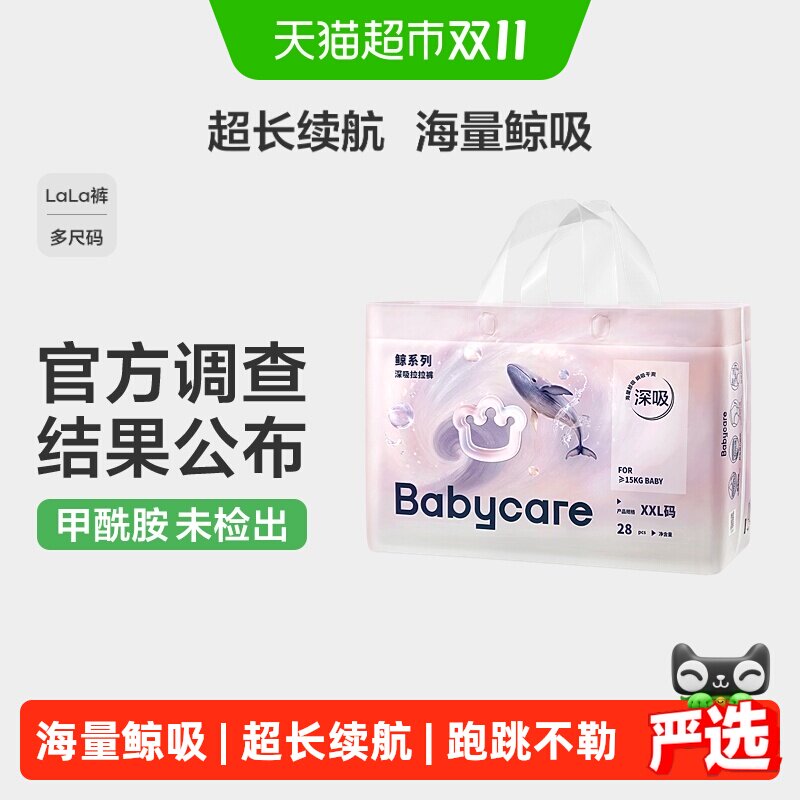 【新品】babycare鲸拉拉裤婴幼儿尿不湿超薄透气海量深吸裤正装