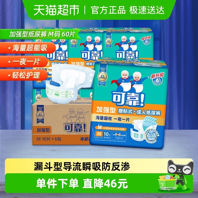 可靠成人纸尿裤加强型夜用M码加厚老年人尿不湿老人尿布尿片箱装
