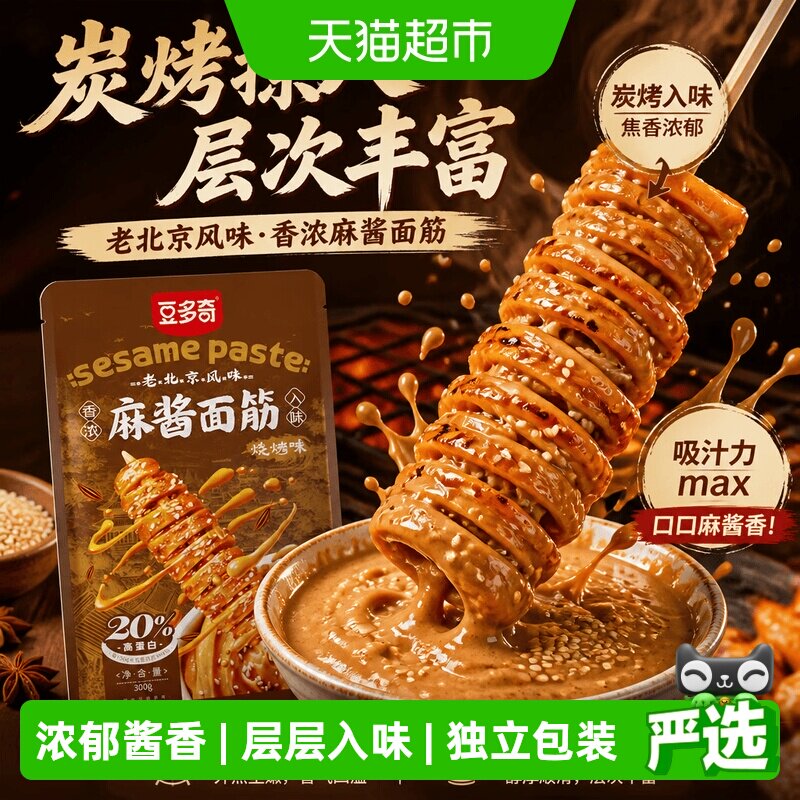 豆多奇麻酱面筋烧烤香辣老北京风味烤面筋豆卷豆干追剧解馋零食