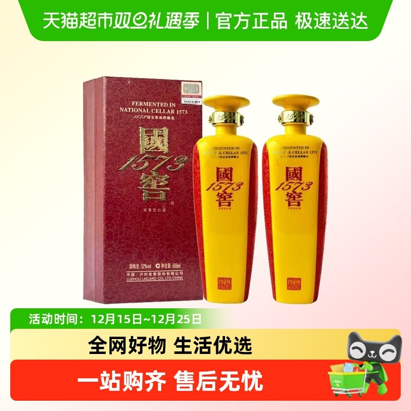 泸州老窖52度国窖1573国瓷6号2瓶