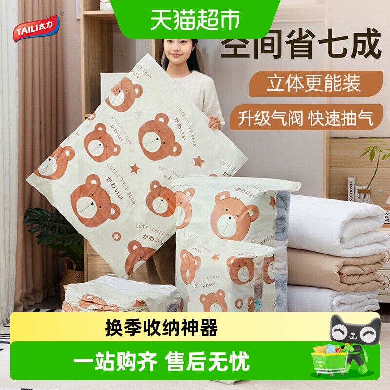 太力旅行立体大容量压缩袋图片