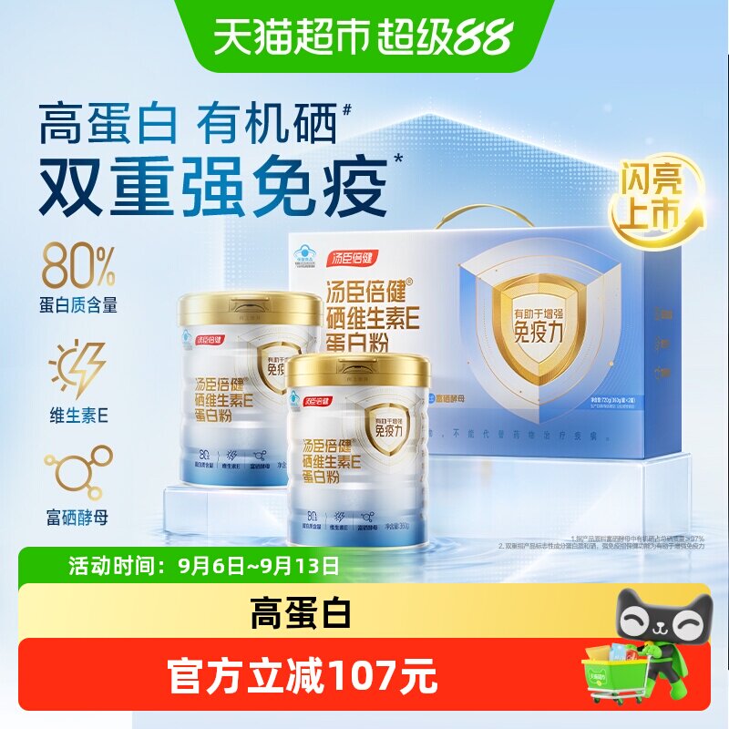 汤臣倍健硒维生素E蛋白粉礼盒