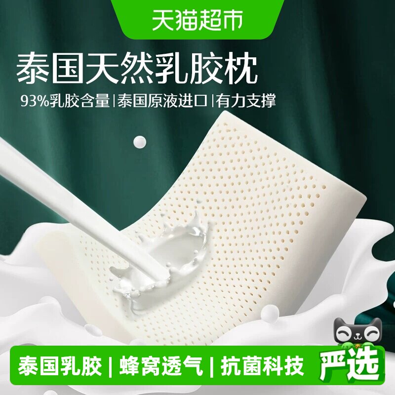 水星家纺天然乳胶枕头枕芯图片