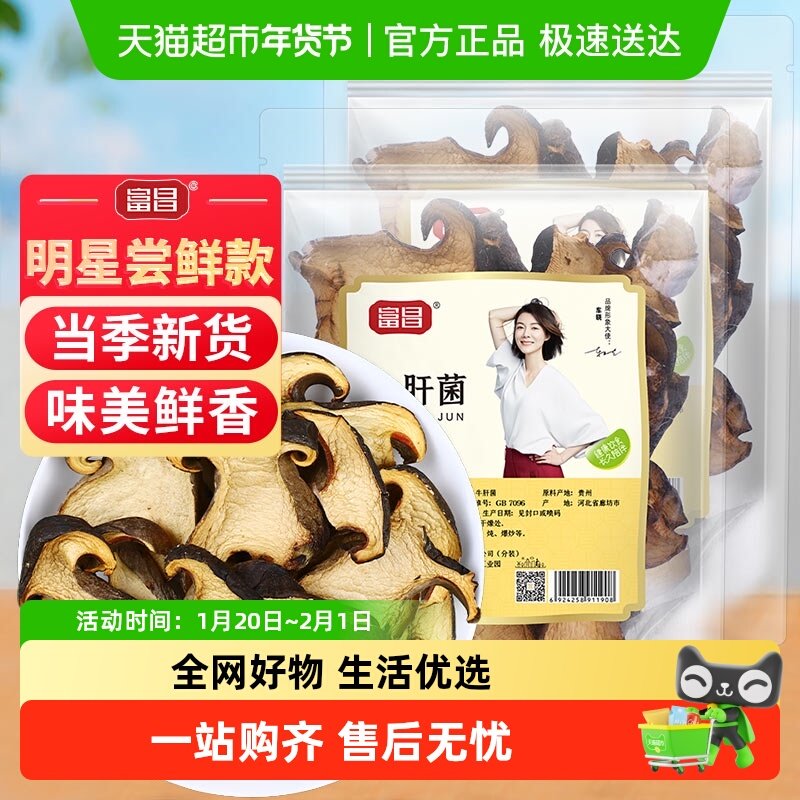 包邮！富昌精品牛肝菌50g*2袋干菌山菌云南特产山珍干货食用菌,粮油调味/速食/干货/烘焙,羊肚菌,淘宝优惠券,粉丝福利购,淘宝优惠卷