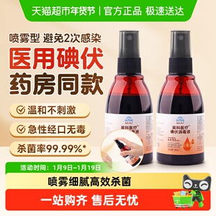 英科医疗碘伏喷雾消毒液医用高浓度喷剂产妇婴儿宠物伤口杀菌碘酒