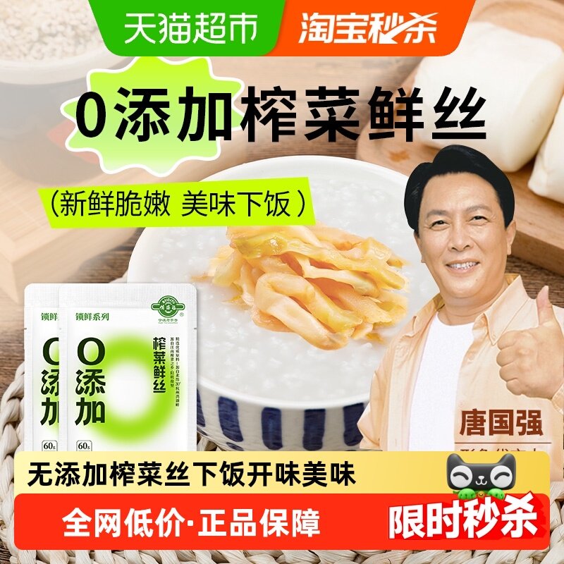 【包邮】备得福0添加余姚榨菜丝新鲜学生榨菜丝下饭菜,水产肉类/新鲜蔬果/熟食,腌制/榨菜/泡菜,淘宝优惠券,粉丝福利购,淘宝优惠卷