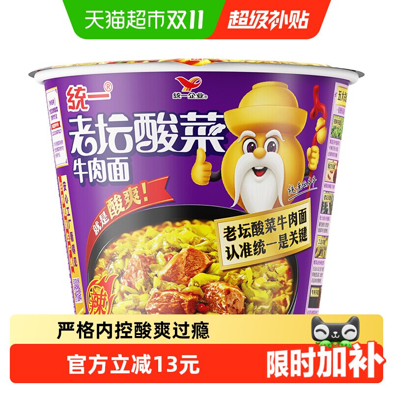 下拉详情领取优惠统一方便泡老坛酸菜牛肉面120g*12桶酸爽箱囤货