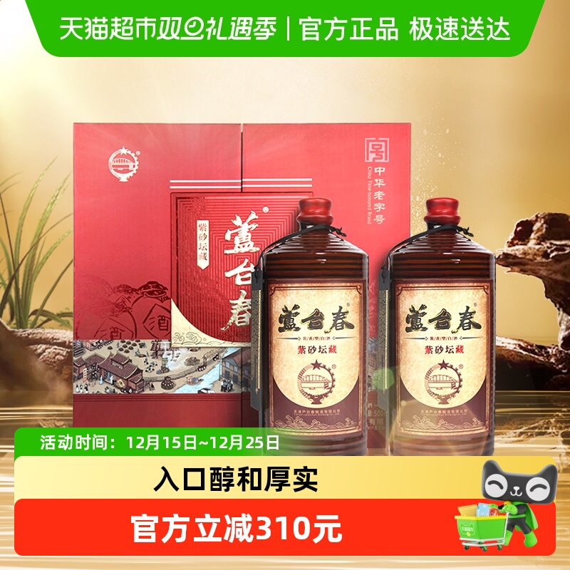 芦台春53度酱香型白酒500ml×2瓶