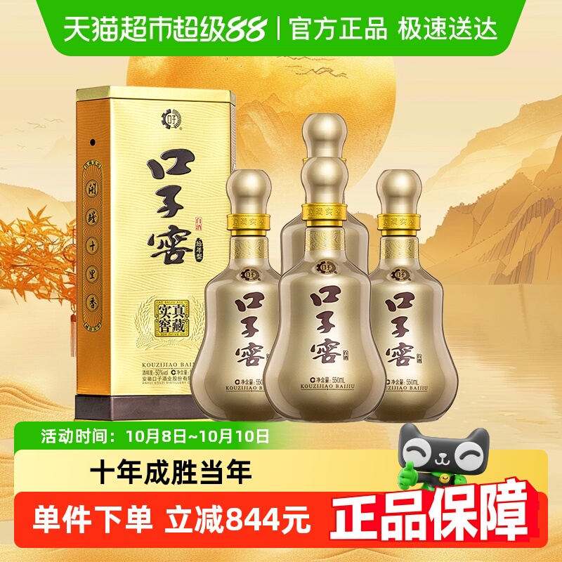 口子窖10年型50度550ml*4瓶十年型安徽兼香型白酒送礼婚宴宴请