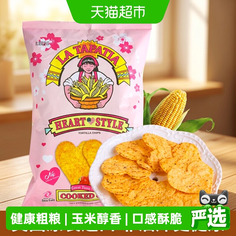 美国进口LATAPATIA墨西哥少女心形玉米片粗粮膨化办公室零食