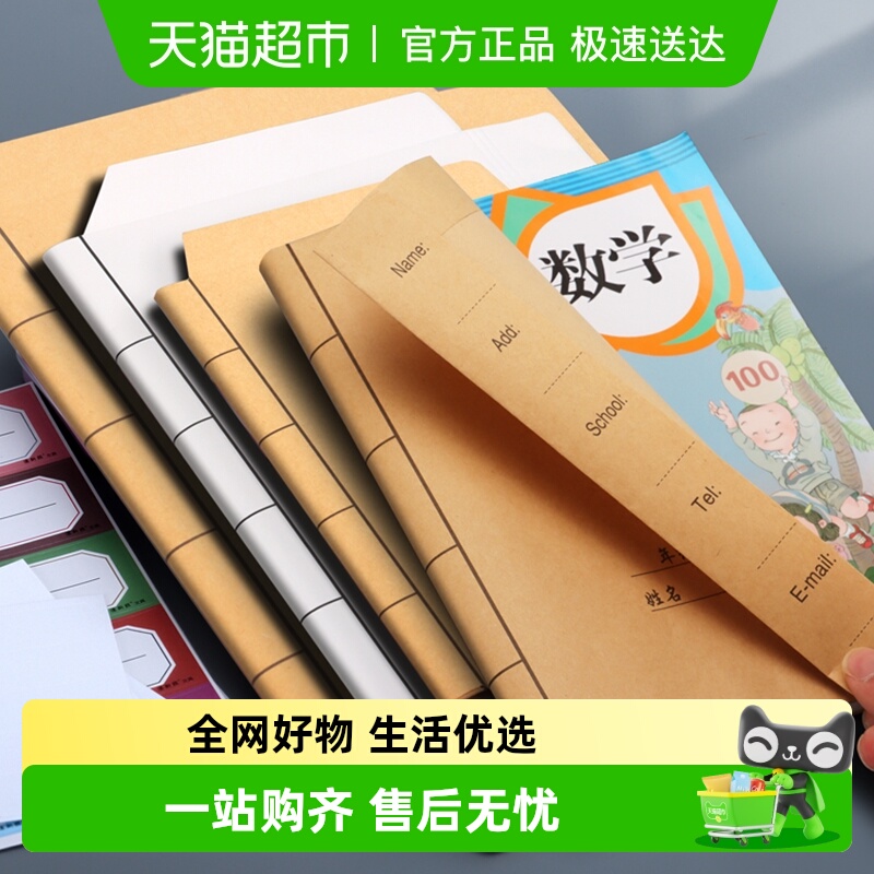 包邮迪斯熊牛皮纸包书皮纸书套书壳包装自粘环保无毒小学生包书纸