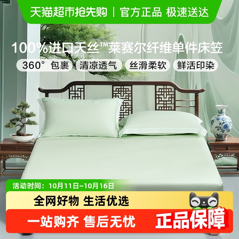 富安娜家纺天丝莱赛尔床笠单件床罩夏季床罩床套罩床垫套子床品