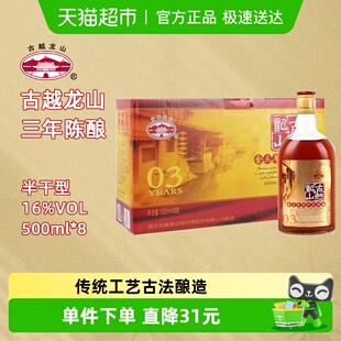 8瓶 500ml 古越龙山金三年绍兴花雕酒加饭酒料酒8瓶装 整箱装