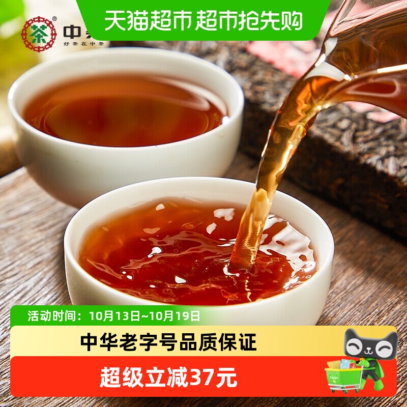 中茶普洱茶50周年版7581熟普250g砖茶 国民经典 熟普经典标杆配方
