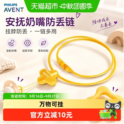 新安怡安抚奶嘴防丢链硅胶1个