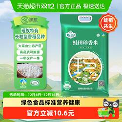 瑶珍长粒香米正宗猫牙米优质大米2025新米一级丝苗米籼米真空包装