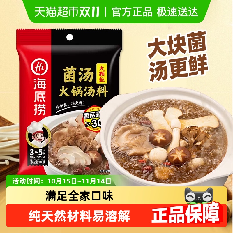 海底捞大颗粒菌汤底料