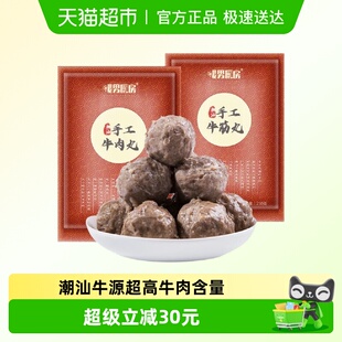 暖男厨房潮汕手工牛肉丸牛筋丸牛肉含量≥90%丸子火锅烧烤食材
