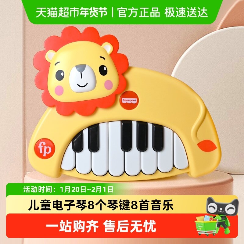 费雪儿童电子琴宝宝可弹奏钢琴小孩音乐启蒙男女孩乐器玩具礼物,玩具/童车/益智/积木/模型,其它早教玩具类,淘宝优惠券,粉丝福利购,淘宝优惠卷