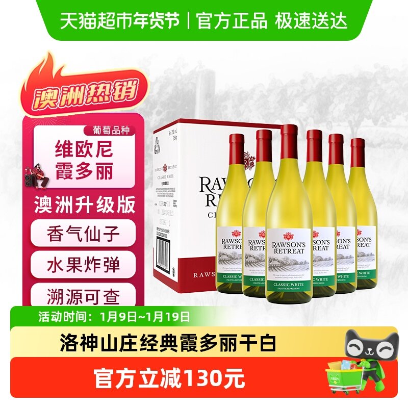 RAWSON'S RETREAT洛神山庄经典霞多丽维欧尼干白进口葡萄酒整箱