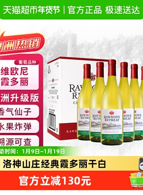 RAWSON'S RETREAT洛神山庄经典霞多丽维欧尼干白进口葡萄酒整箱