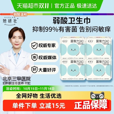 她研社菌衡力卫生巾日用240*4包