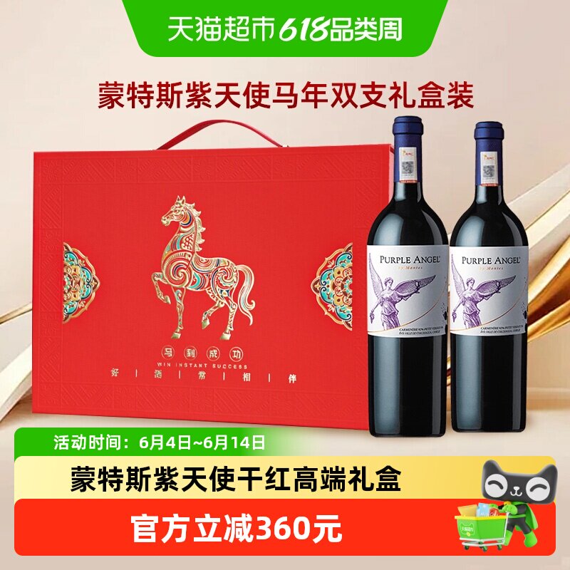 montes智利名庄原瓶进口蒙特斯紫天使干红葡萄酒高端红酒礼盒送礼