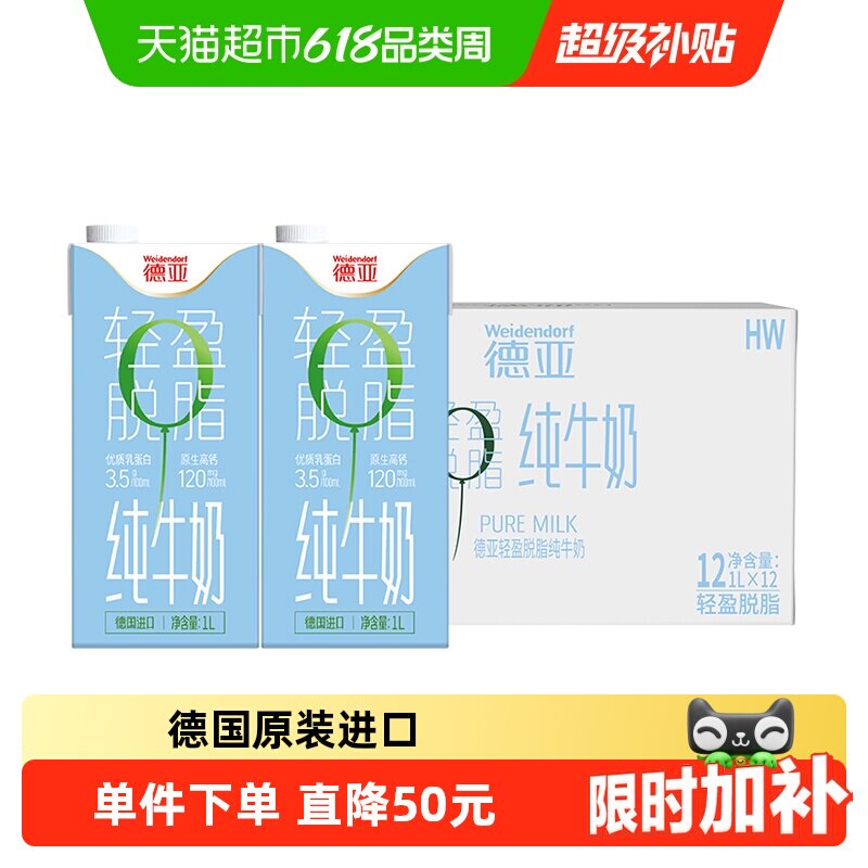 【新老包装随机发货】德亚脱脂纯牛奶健身营养早餐大奶整箱装
