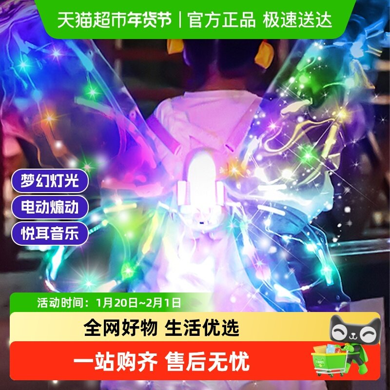 蝴蝶翅膀精灵羽翼背饰天使电动闪光炫彩过家家玩具儿童新年礼物6,玩具/童车/益智/积木/模型,过家家玩具,淘宝优惠券,粉丝福利购,淘宝优惠卷