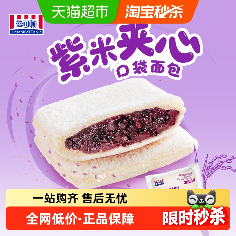 曼可顿紫米面包紫米黑米夹心吐司60g*6包速食早餐露营出游下午茶