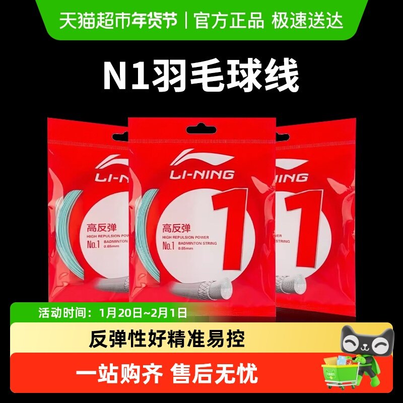 Lining/李宁羽毛球拍线高反弹1号线稳定耐打羽线五号线正品,运动/瑜伽/健身/球迷用品,羽毛球拍线,淘宝优惠券,粉丝福利购,淘宝优惠卷