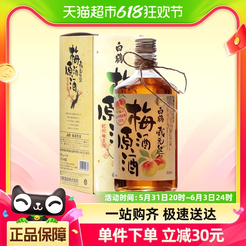 白鹤梅酒原酒连续9年国际金奖丨日本进口720ml纪州南高梅原酒酿造