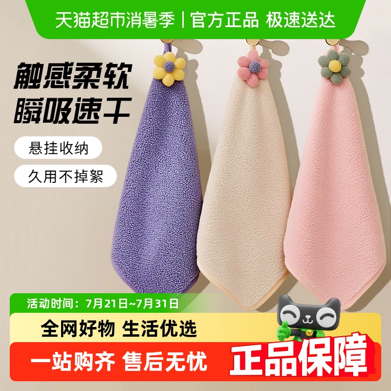妙然强吸水可挂式可爱擦手巾2只