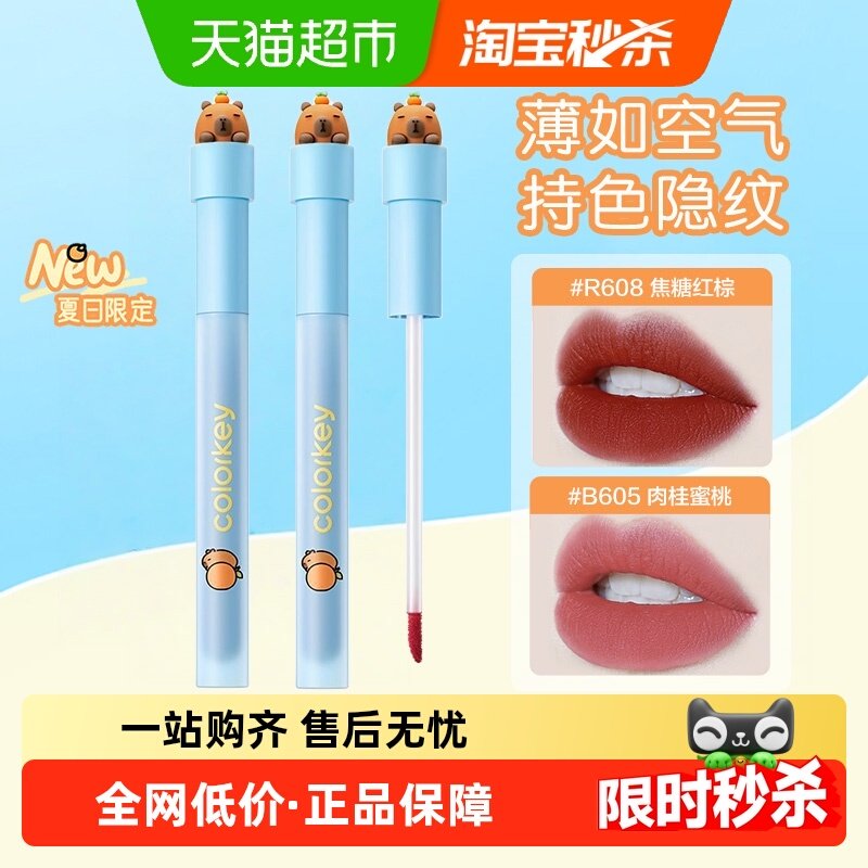 珂拉琪哑光唇蜜丝绒雾面空气唇釉