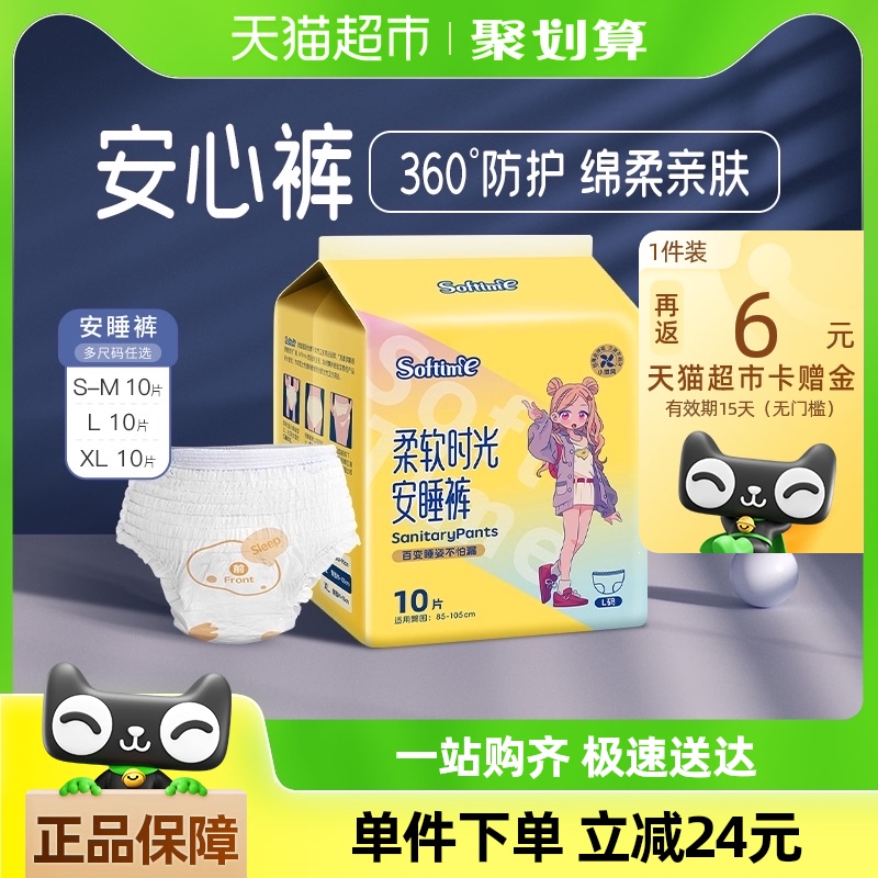 茵茵柔软时光安睡裤S-M10/L10/XL10片防漏安心裤姨妈巾裤型卫生巾