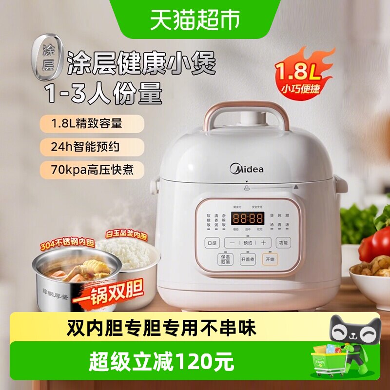 美的电压力锅双胆不串味1.8L图片