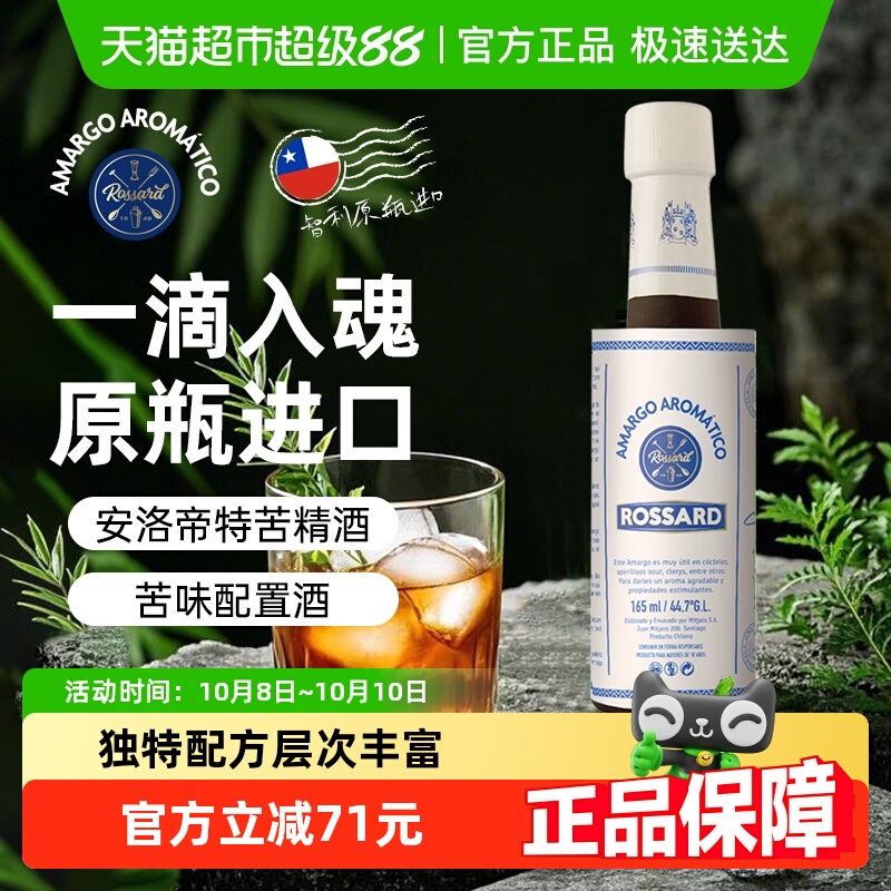 安洛帝特苦精苦酒鸡尾酒洋酒基酒
